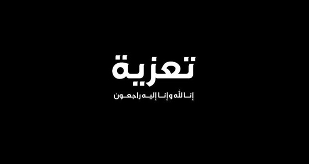 إدارة #نادي_الخليج تعزي عائلة السبع بوفاة الحاج طاهر علي السبع