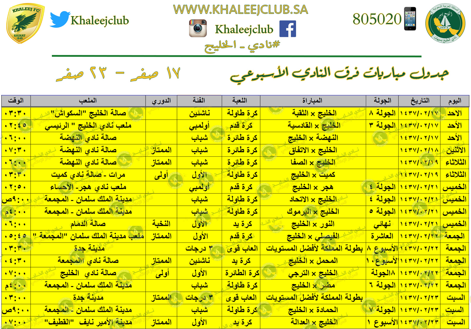 جدول مشاركات النادي للأسبوع من ١٧ صفر إلى ٢٣ صفر