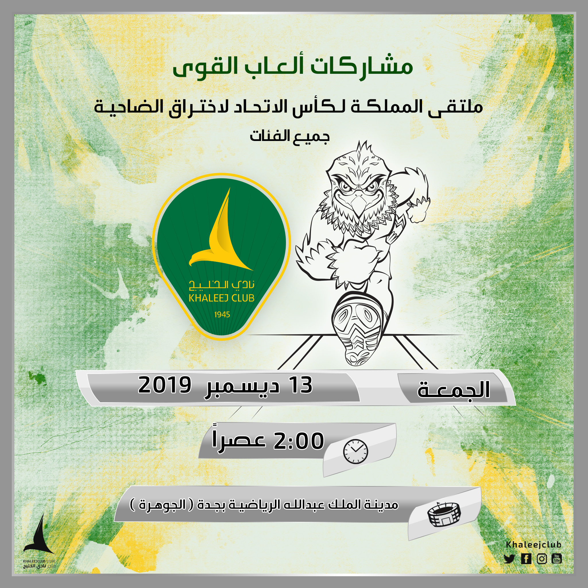 مشاركة ألعاب القوى بملتقى المملكة لكأس الاتحاد لاختراق الضاحية