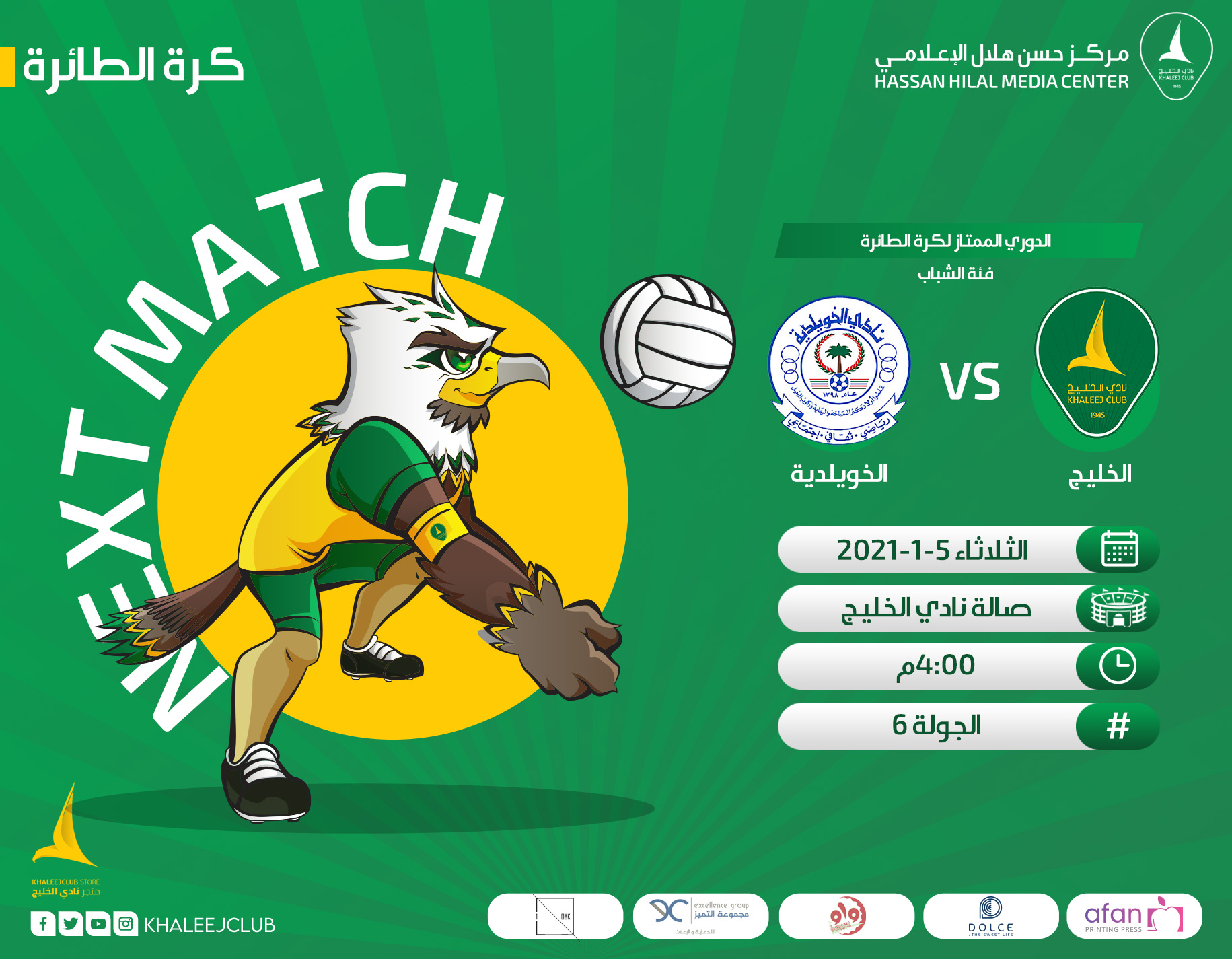 شباب الطائرة يواجهون الخويلدية